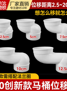 PVC110管马桶移位器排污管一体式坐便器位移平移2.5 5 7.512.5cm