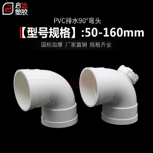 PVC弯头 排水管90度 直角弯下水管门弯配件50 75 110 160 200 250