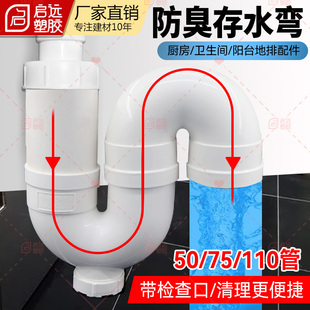 PVC厨房下水管S弯头存水弯P弯头U型弯头卫生间阳台防臭弯头50 75