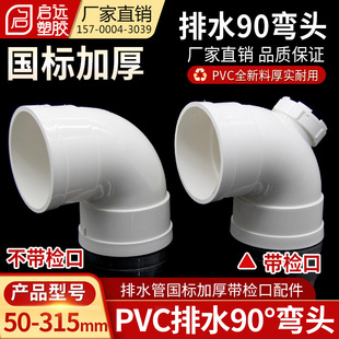PVC排水弯头排水管90度直角弯头排水管门弯配件5075 110160200250