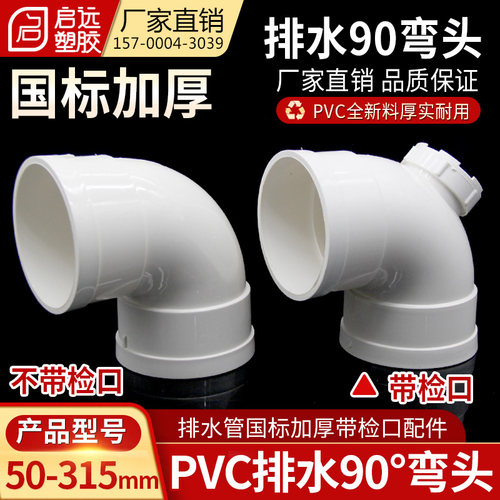 PVC弯头排水管90度直角弯