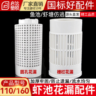 PVC160排污出水口防逃读堵滤网虾池花漏鱼池底部110排水口养殖鱼