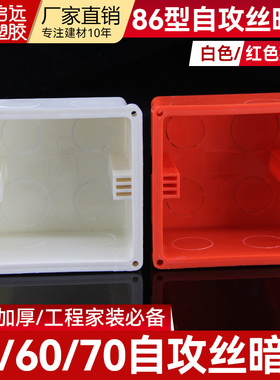 86型开关插座底盒暗盒预埋暗装接线盒子506070自攻螺丝盒白色红色