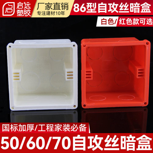 厂家直发接线盒启远塑胶