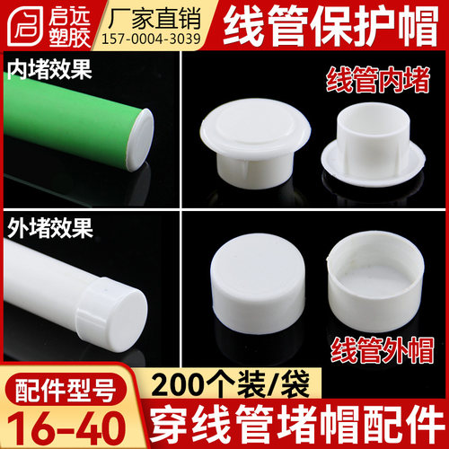 电线管内堵盖焊管镀锌管管堵