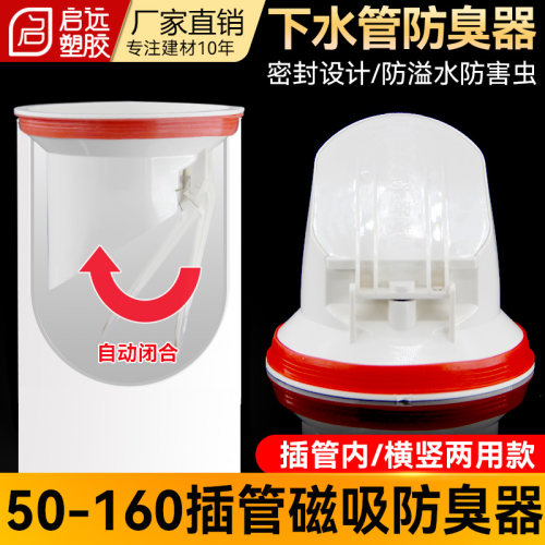 PVC排水磁吸封口盖地漏防臭器内插110管止逆阀下水管专属防臭神器
