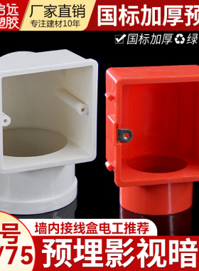 PVC预埋86线盒暗盒家装电视背景盒墙后接线线盒50 75影视预埋盒