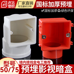 PVC预埋86线盒暗盒家装电视背景盒墙后接线线盒50 75影视预埋盒