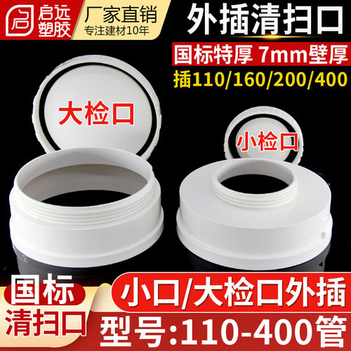 pvc清扫口堵头下水管道