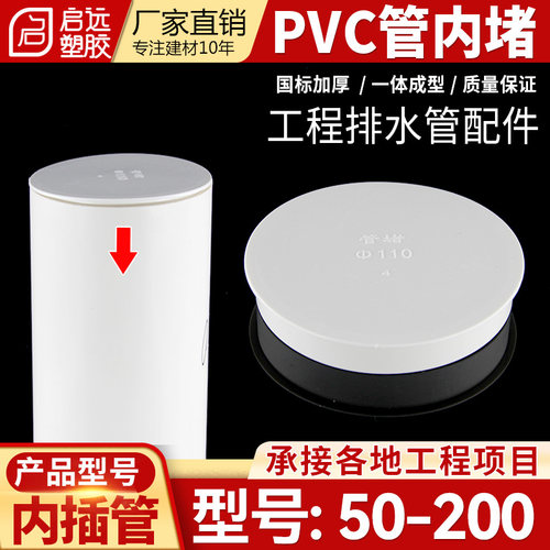 pvc管堵管盖子闷头堵盖保护盖