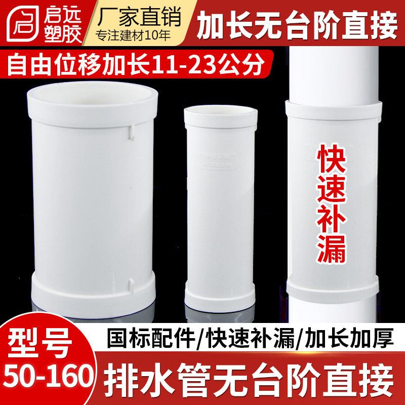 排水管加厚加长无台阶直接图片