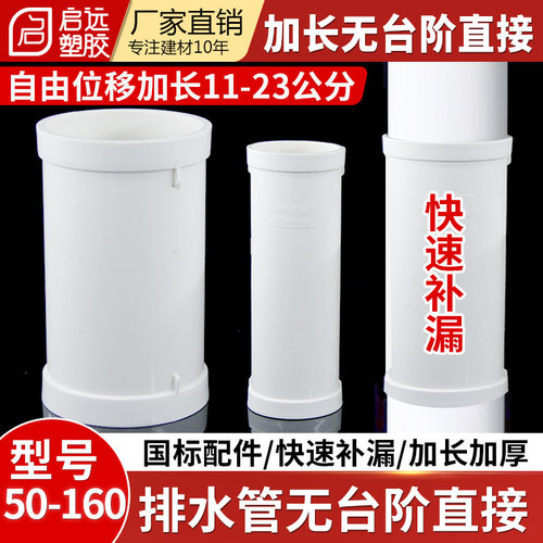 排水管加厚加长无台阶直接