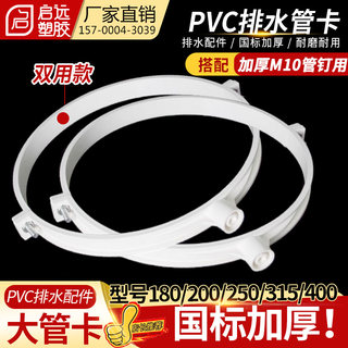 PVC管卡 吊卡管码管扣管夹 抱箍 排水管配件 壁卡250 315 400mm