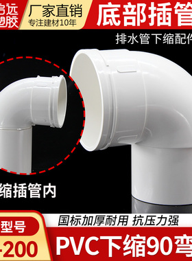 PVC排水管90°弯头内外插弯头内外接弯头缩口弯头5075110下缩弯头