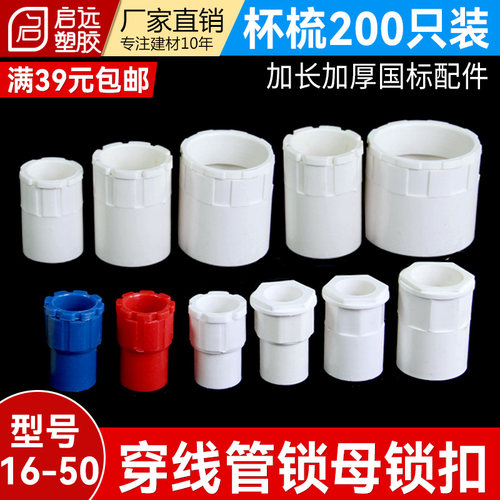 PVC电线管杯梳暗盒锁扣锁母盒接管加厚加厚锁头螺接162025 40整箱