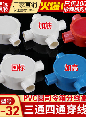 PVC线管司令箱圆三通三叉四通圆接线盒加筋加厚分线盒16 20 2532