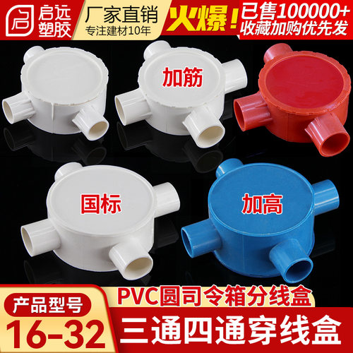 16/20pvc线管红色三通司令