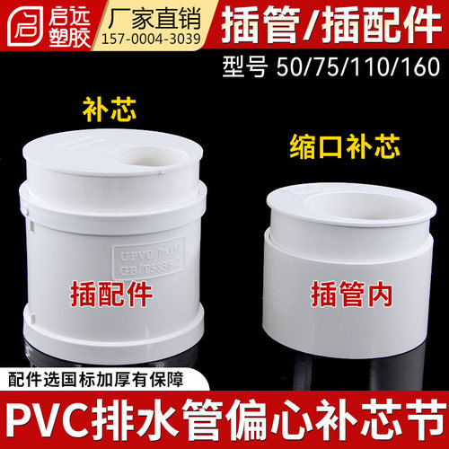 PVC偏心节内插配件补芯心变异变径缩口补芯插管大小头50110160315