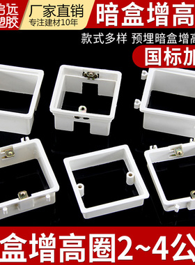 86型线盒2cm3 4公分拼装增高圈螺丝孔暗盒增高圈多功能线盒加高圈