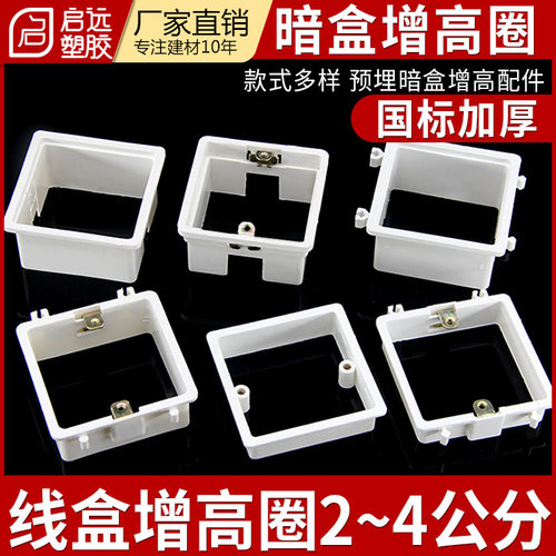 86型线盒2cm3 4公分拼装增高圈螺丝孔暗盒增高圈多功能线盒加高圈