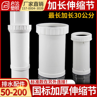 PVC排水管伸缩节加长伸缩节雨水管件5075 200国标加厚配件 110160