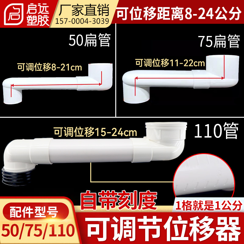 PVC排水管扁管可调移位器5075110移位弯头平移厨房卫生间马桶地漏