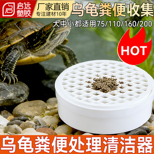 乌龟集便器低水位乌龟粪便收集器龟缸净水清洁易清洁器75110 200