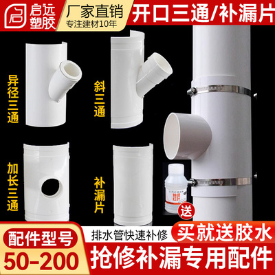 PVC管补漏开口三通哈夫节开口斜三通补漏片5075160抱箍式抢修三通