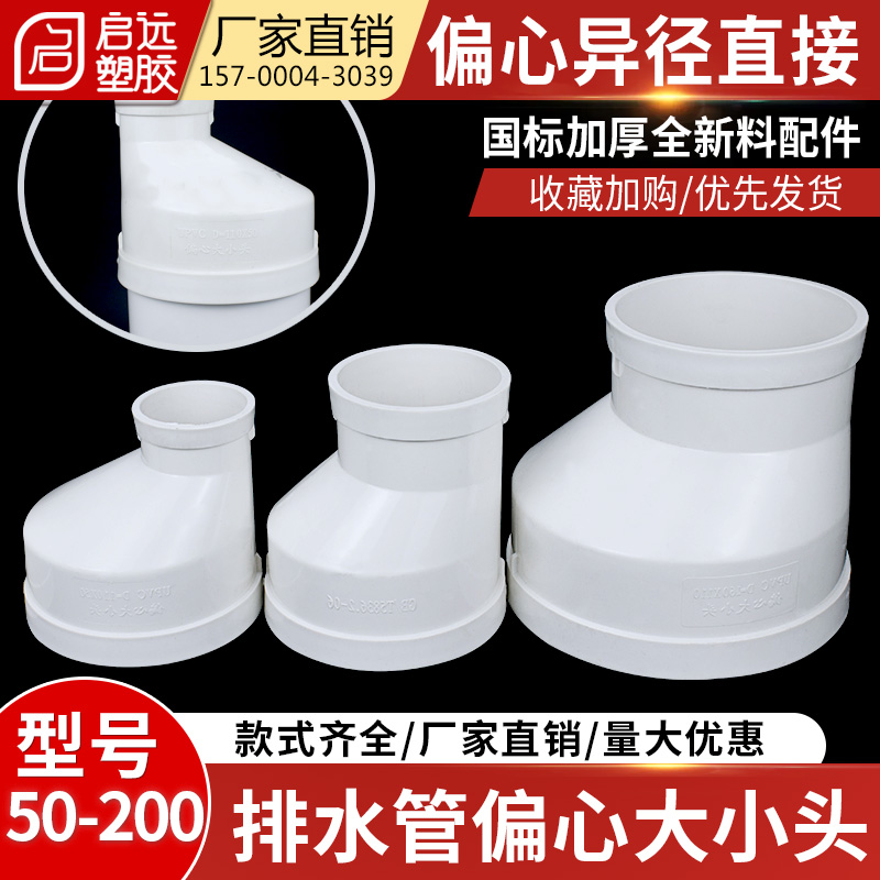 偏心大小头管道偏芯异径直接