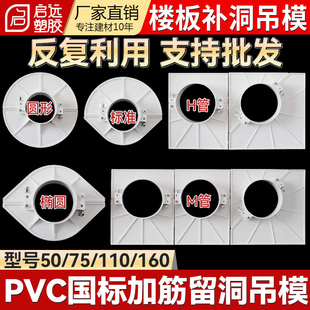 PVC模板排水管50 110预埋吊模板预留洞吊模封洞器封堵补量大优
