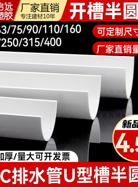 PVC排水管对半切圆两片扣半边拆分导流水槽U型槽装箱压条5075 160