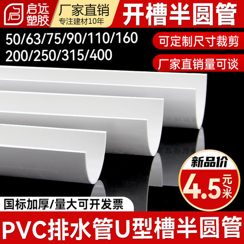 PVC排水管对半切圆两片扣半边拆分导流水槽U型槽装箱压条5075 160