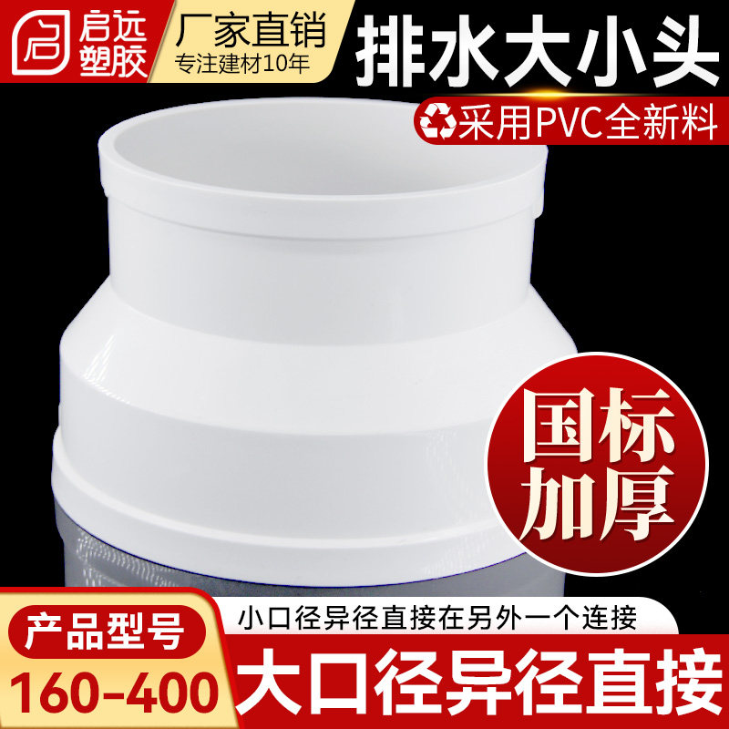 PVC排水管配件大口径同心大小头偏心大小头偏芯直接160200 315400图片