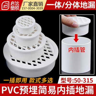 pvc预埋内插地漏天台地漏排水过滤直插式地漏内插5075 110160 200
