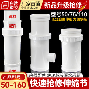 PVC抢修伸缩节管道修复改造 伸缩补漏片加长接头伸缩三通5075110