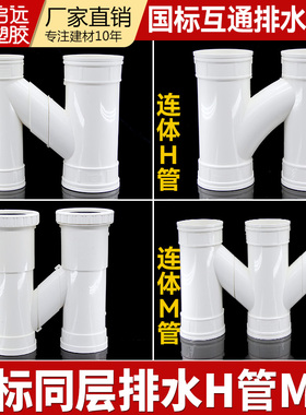 PVC管H管M管75 110 160水管互通管可伸缩水管排水管配件国标加厚