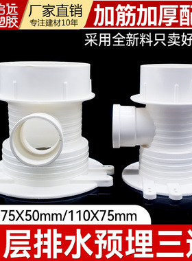 PVC预埋三通 排水变径接头110变75 50 110排污管配件塑料管件套筒