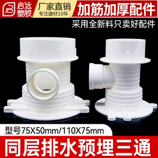 PVC预埋三通 排水变径接头110变75 50 110排污管配件塑料管件套筒