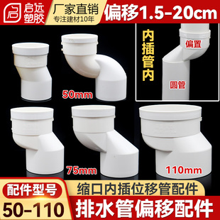 PVC下插缩口偏心5075110马桶移位器排水管偏心器偏置1.5 5cm7.5cm