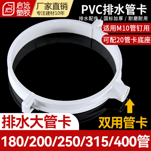 PVC排水管卡吊卡管码管扣管夹抱箍排水管配件壁卡180200250315400