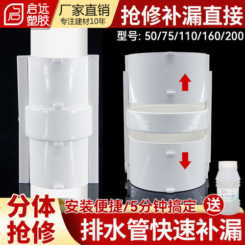 PVC无台阶分体式抢修节