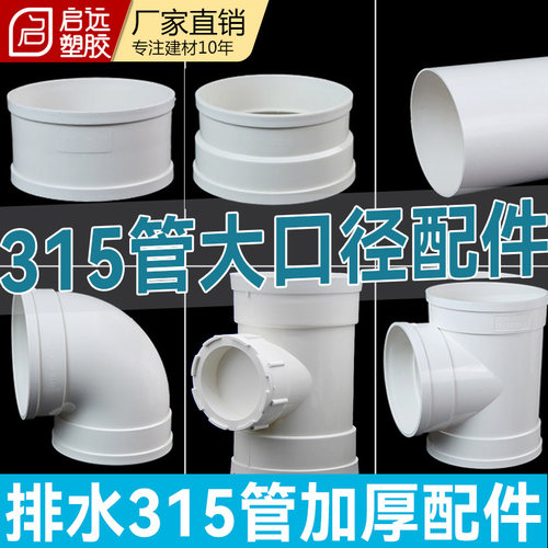 PVC315管大口径弯头直接管帽排水管异径三通大小头315水管配件