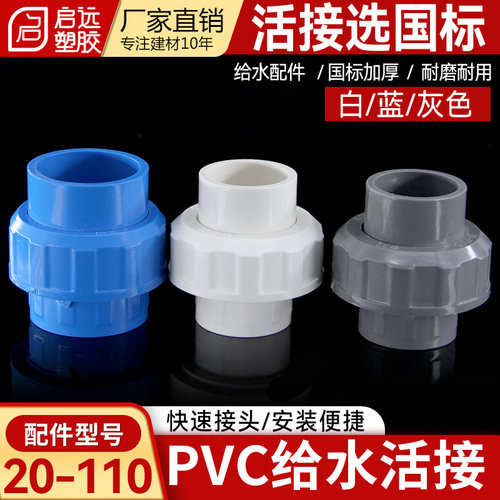 给水活接胶水水管件活接头