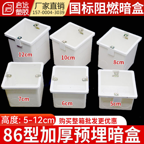 阻燃接线盒86型阻燃开关线盒