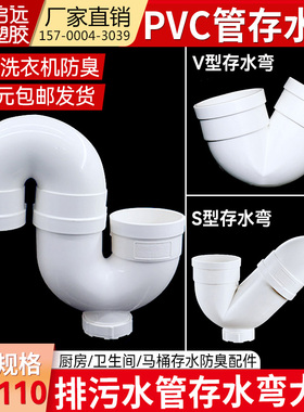 PVC排水管5075V弯头S弯头存水弯防臭P弯头110检查U型弯头平底弯头