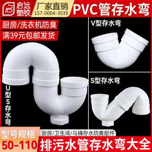 PVC排水管5075V弯头S弯头存水弯防臭P弯头110检查U型弯头平底弯头