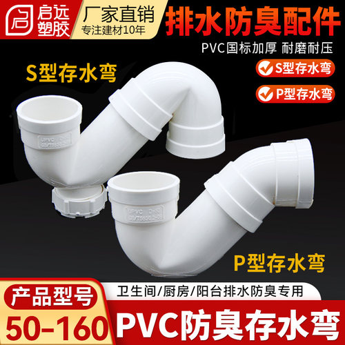 50国标加厚P弯【带检口】防臭