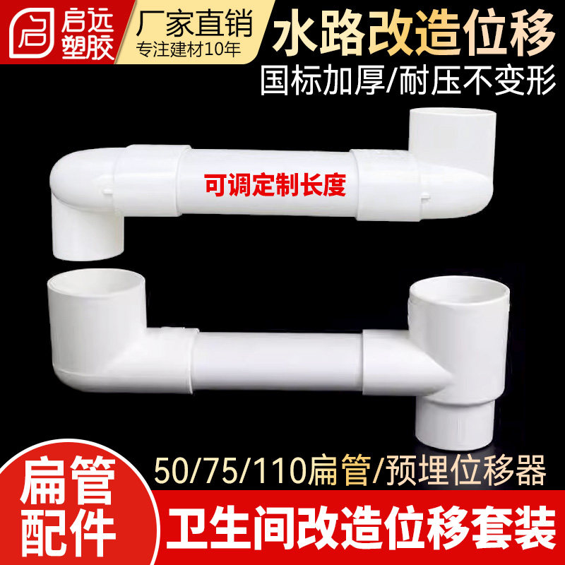 PVC排水管扁管5075110配件卫生间阳台地漏移位器圆扁弯头立扁三通 - 实物图