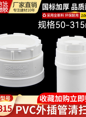 PVC外插清扫口插管外排水管堵头帽检查配件 50 75 110 160 200400