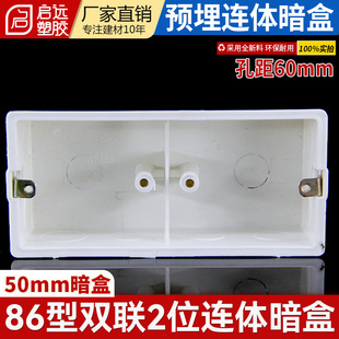 开关盒插座双盒两位三联四联暗盒 86型50双联接线底盒通用暗盒暗装